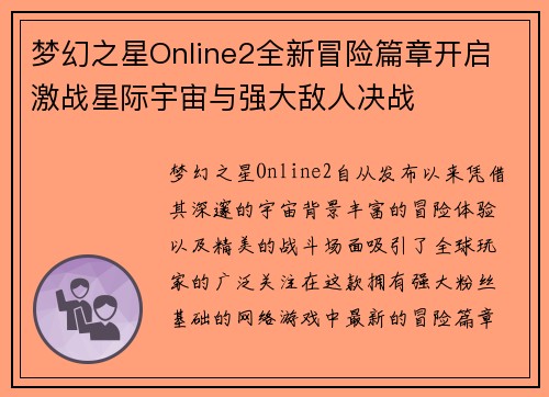 梦幻之星Online2全新冒险篇章开启 激战星际宇宙与强大敌人决战